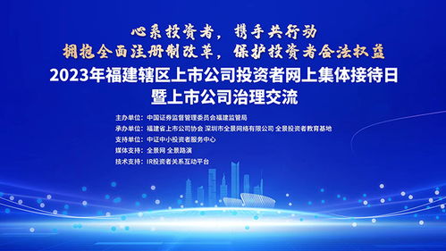 心系投資者，攜手共行動——2023年福建轄區(qū)集體接待日聚焦網(wǎng)絡(luò)投資管理與咨詢