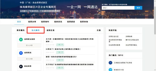 橫琴新區綜合服務中心 互聯網+防疫，打造政務服務安全高效新樣板