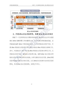筑牢下一代互聯網安全防線 解讀《IPv6網絡安全白皮書》與互聯網安全服務新使命